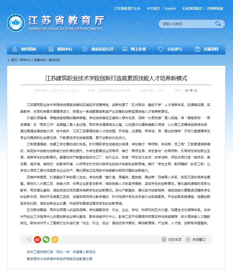 【江苏教育】江苏星空电竞技术学院创新打造高素质技能人才培养新模式