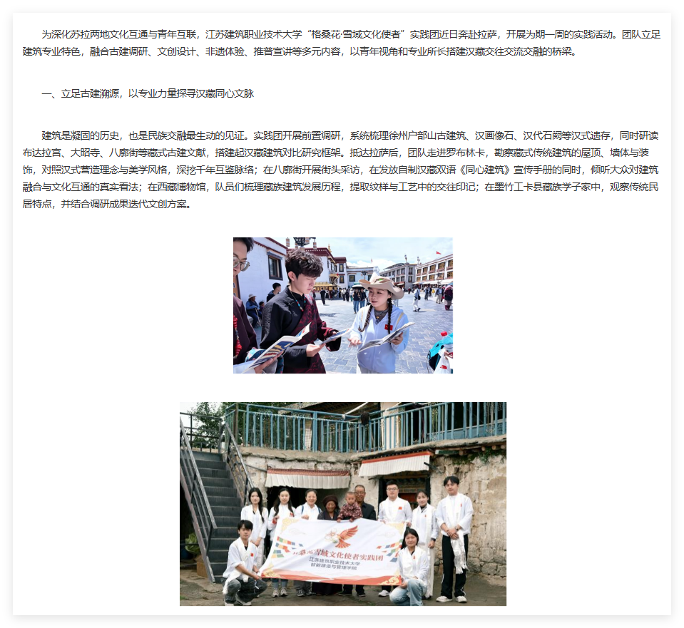 【中国日报网 】一砖一瓦话同心，格桑花开雪域间 ——“格桑花·雪域文化使者”实践团赴藏开展汉藏建筑文化交融实践